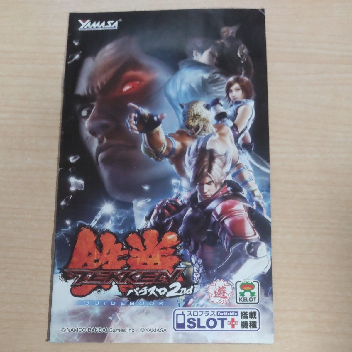 パチスロ 鉄拳2nd 5号機 GUIDE BOOK｜Yahoo!フリマ（旧PayPay