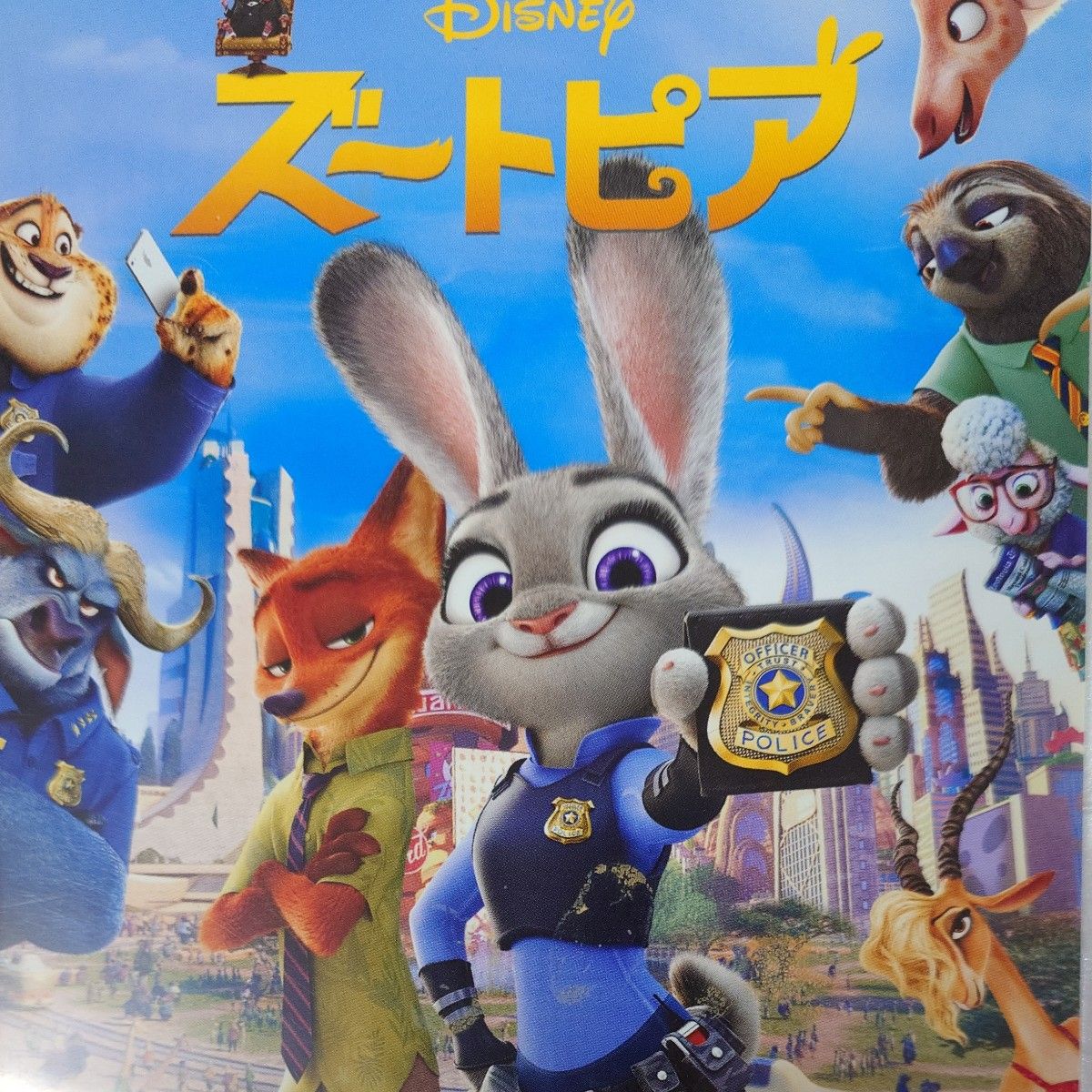 ズートピア パンフレット｜Yahoo!フリマ（旧PayPayフリマ）