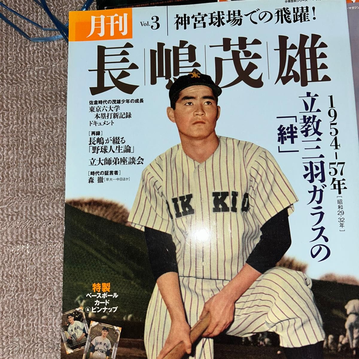 月刊長嶋茂雄 vol3｜Yahoo!フリマ（旧PayPayフリマ）