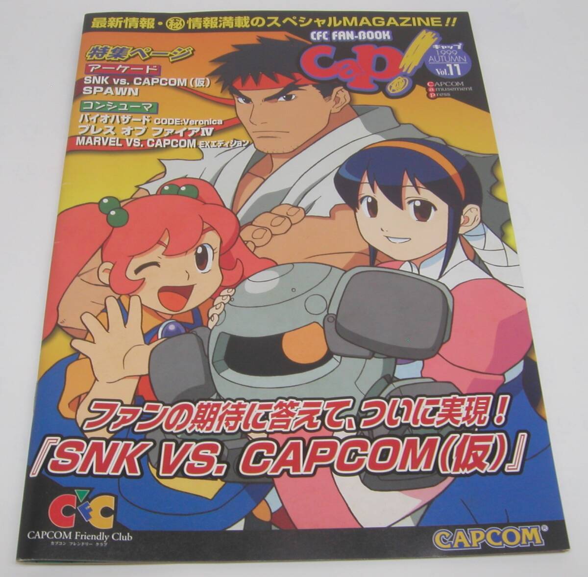 冊子 Cap! CFC FAN-BOOK vol.11 カプコンフレンドリークラブ会報