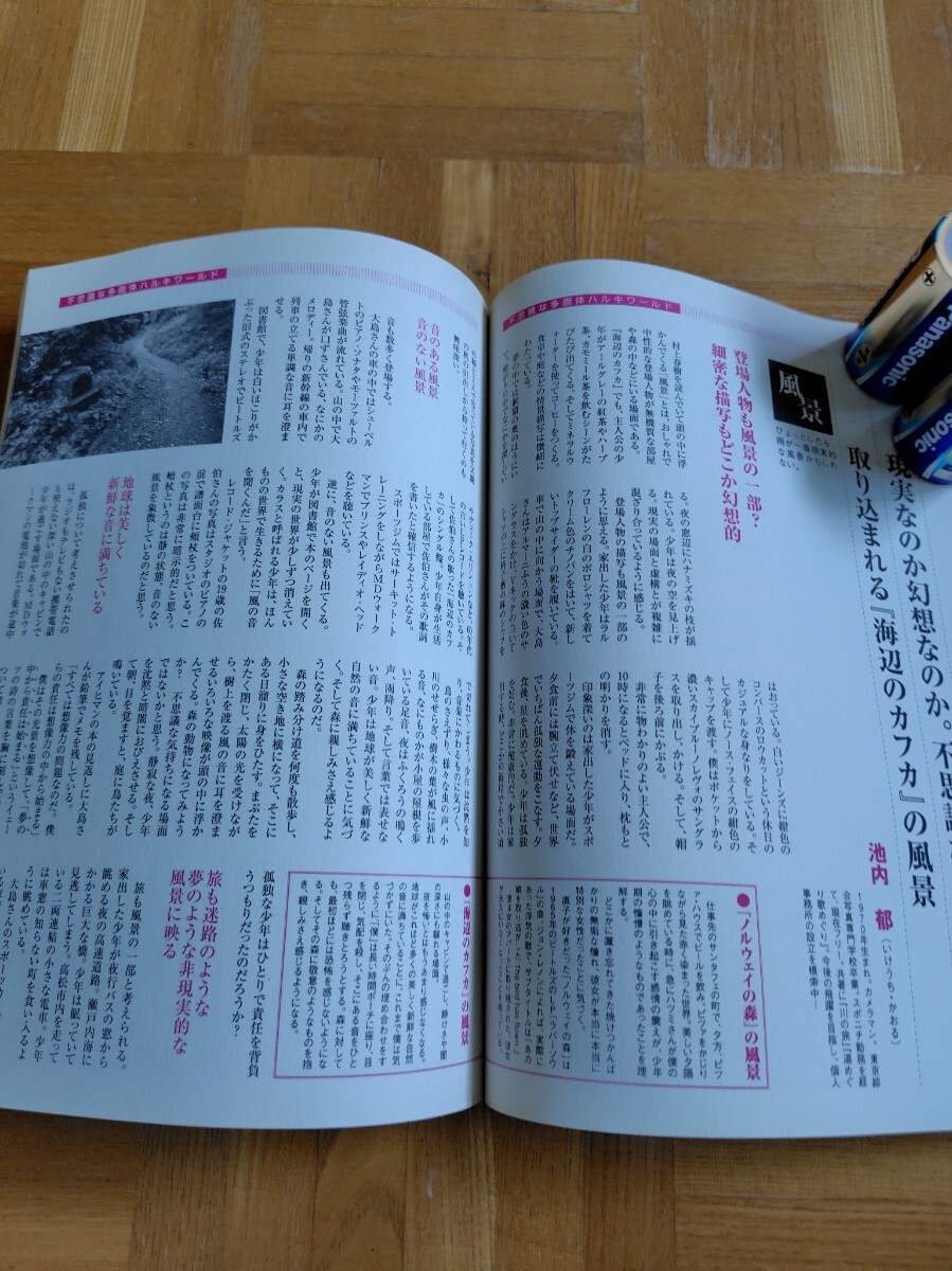 僕たちの好きな村上春樹　完全保存版　別冊(cè)寶島　７４３ 寶島社　村上春樹