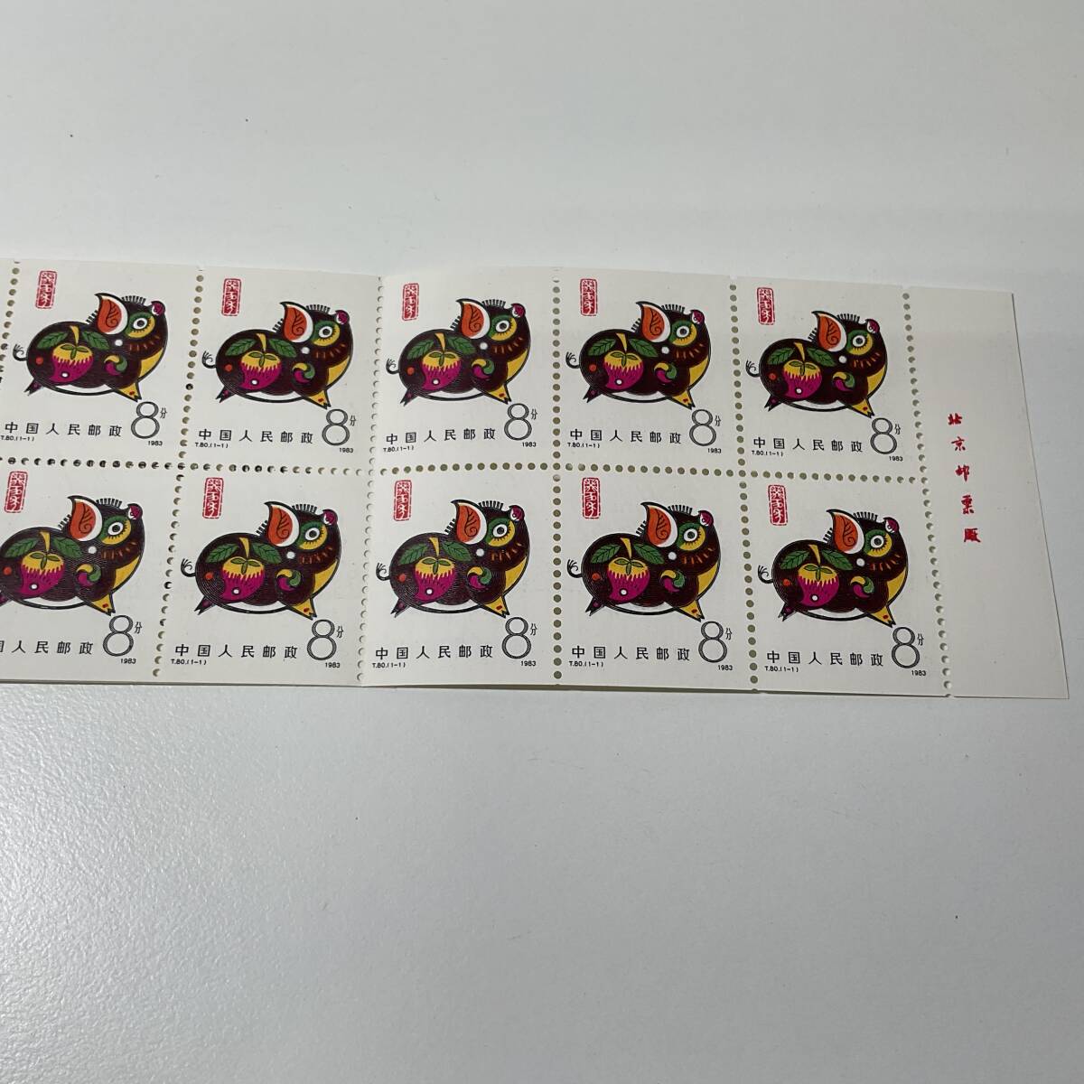 中国 切手 未使用 8枚セット 6929◇ 未使用 中国切手 T80 年賀切手 「亥」 1983年 12枚 8分