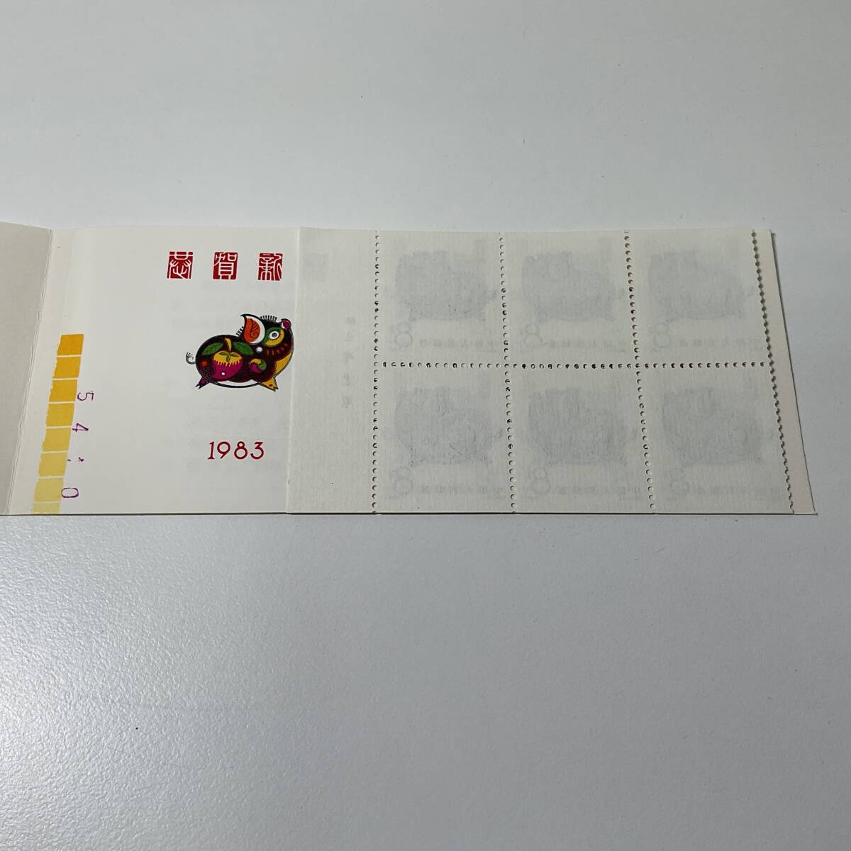 中国切手未使用ばら8枚 6929◇ 未使用 中国切手 T80 年賀切手 「亥」 1983年 12枚 8分