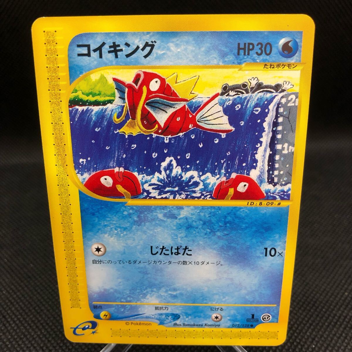 コイキング カードe PSA ポケモンカード eカード コイキング ノーマル|Yahoo!フリマ(旧