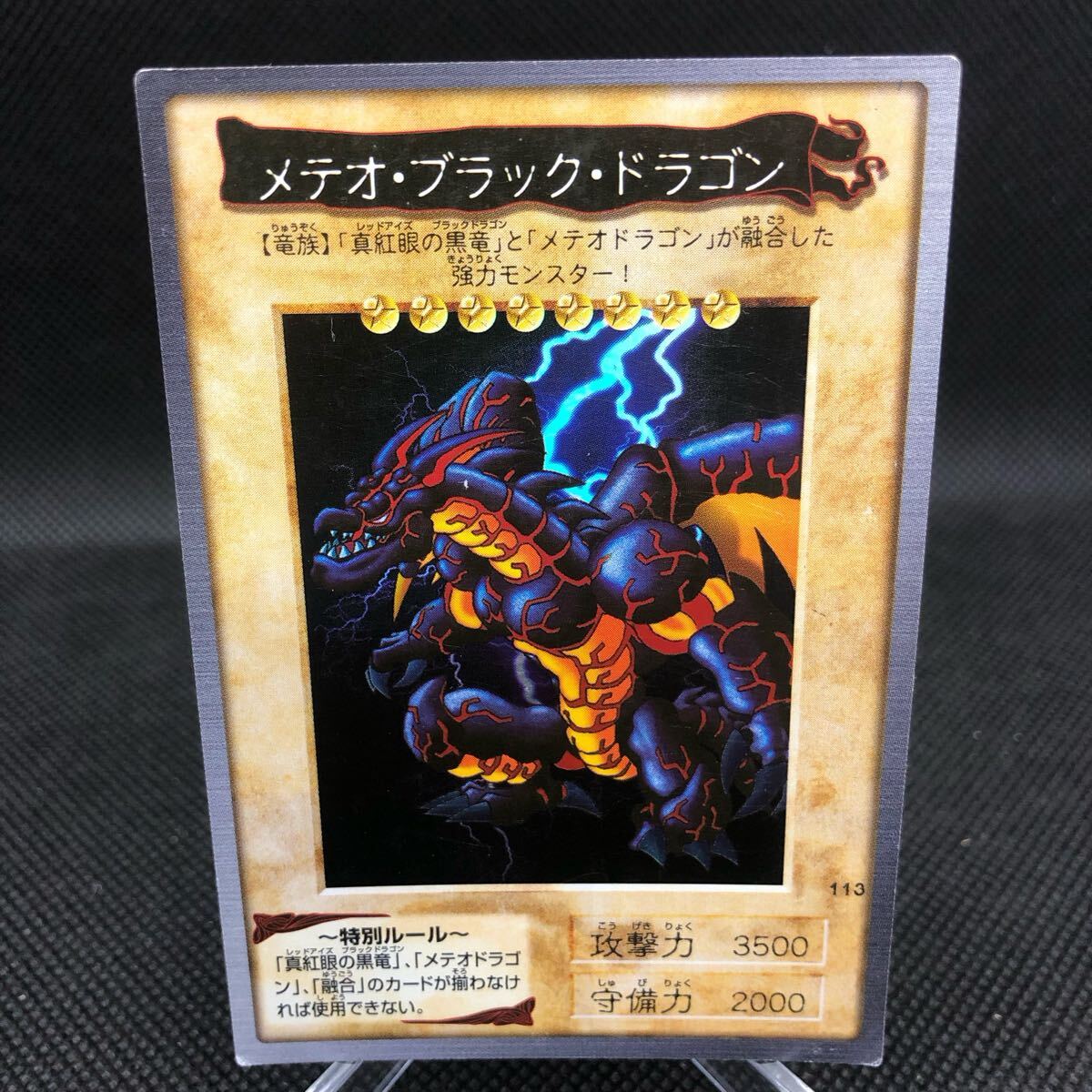 遊戯王 バンダイ版 メテオブラックドラゴン 遊戯王 バンダイ版 メテオ・ ブラック・ ドラゴン キラ|Yahoo