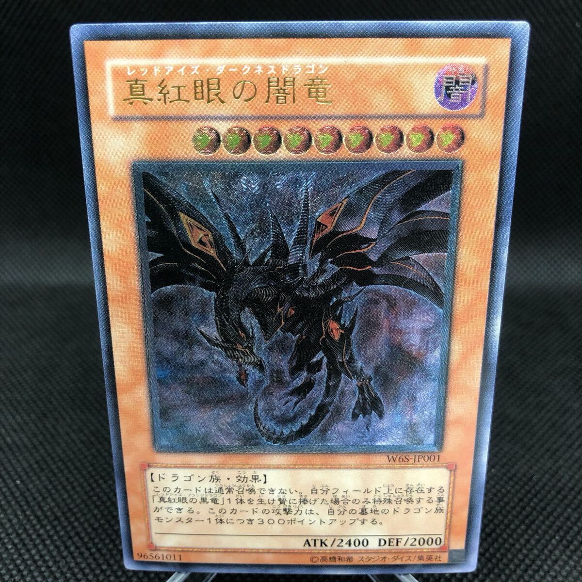 真紅眼の闇竜 レリーフ アルティメットレア 遊戯王 遊戯王 真紅眼の闇竜 アルティメットレア レリーフ W6S|Yahoo