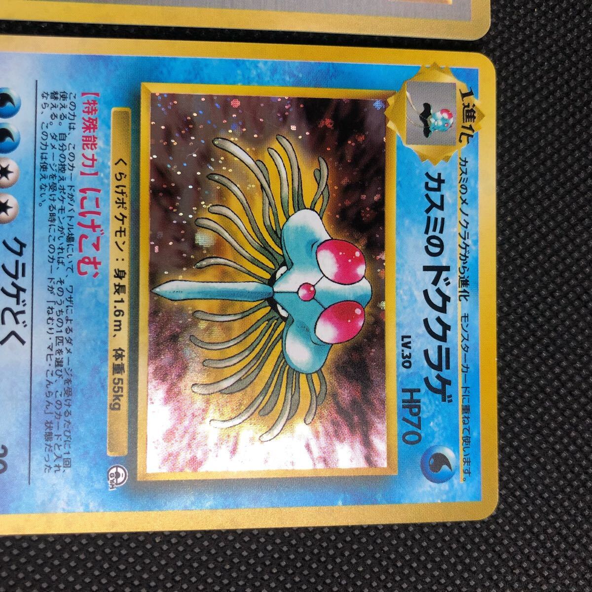 旧裏 ポケカ カスミ ドククラゲ セット ポケモンカード 旧裏面 旧裏 カスミ カスミのドククラゲ キラ