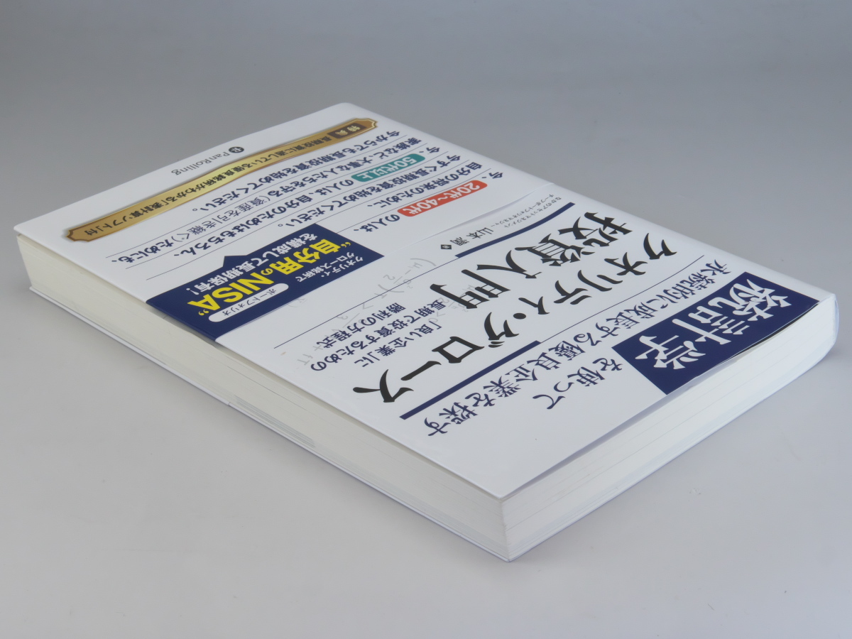 ★★美品 統計学を使って永続的に成長する優良企業を探す クオリティ・グロース投資入門_画像2