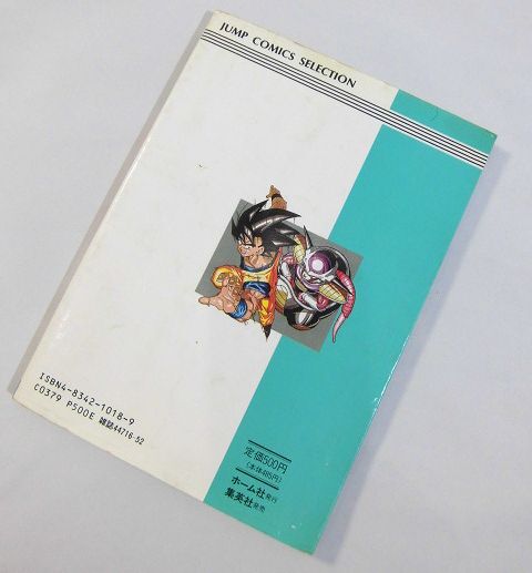 ドラゴンボールZ カードダス奥義大全書 1991年 初版 レア ドラゴンボールZ カードダス奥義大全書 1991年 初版