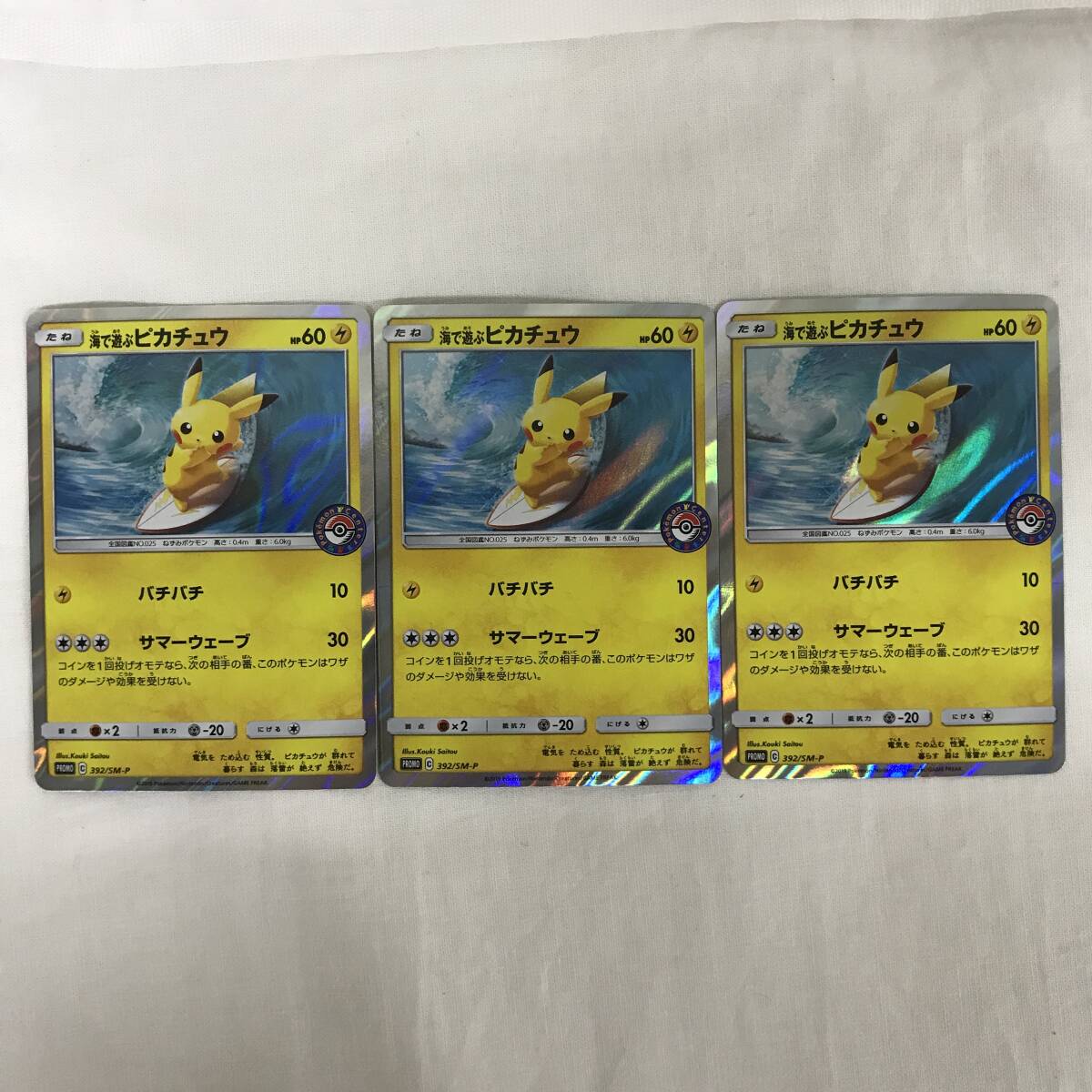 海で遊ぶピカチュウ　392/SM-P ポケモンカード 海で遊ぶピカチュウ 392/SM-P プロモ｜Yahoo
