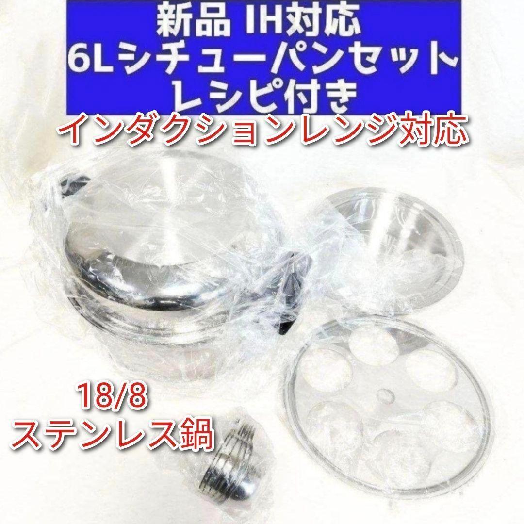 アムウェイ 新品 Amway インダクションレンジ対応 6Lシチューパンセット↓ Amway アムウェイ インダクションレンジ対応 6Lシチューパン