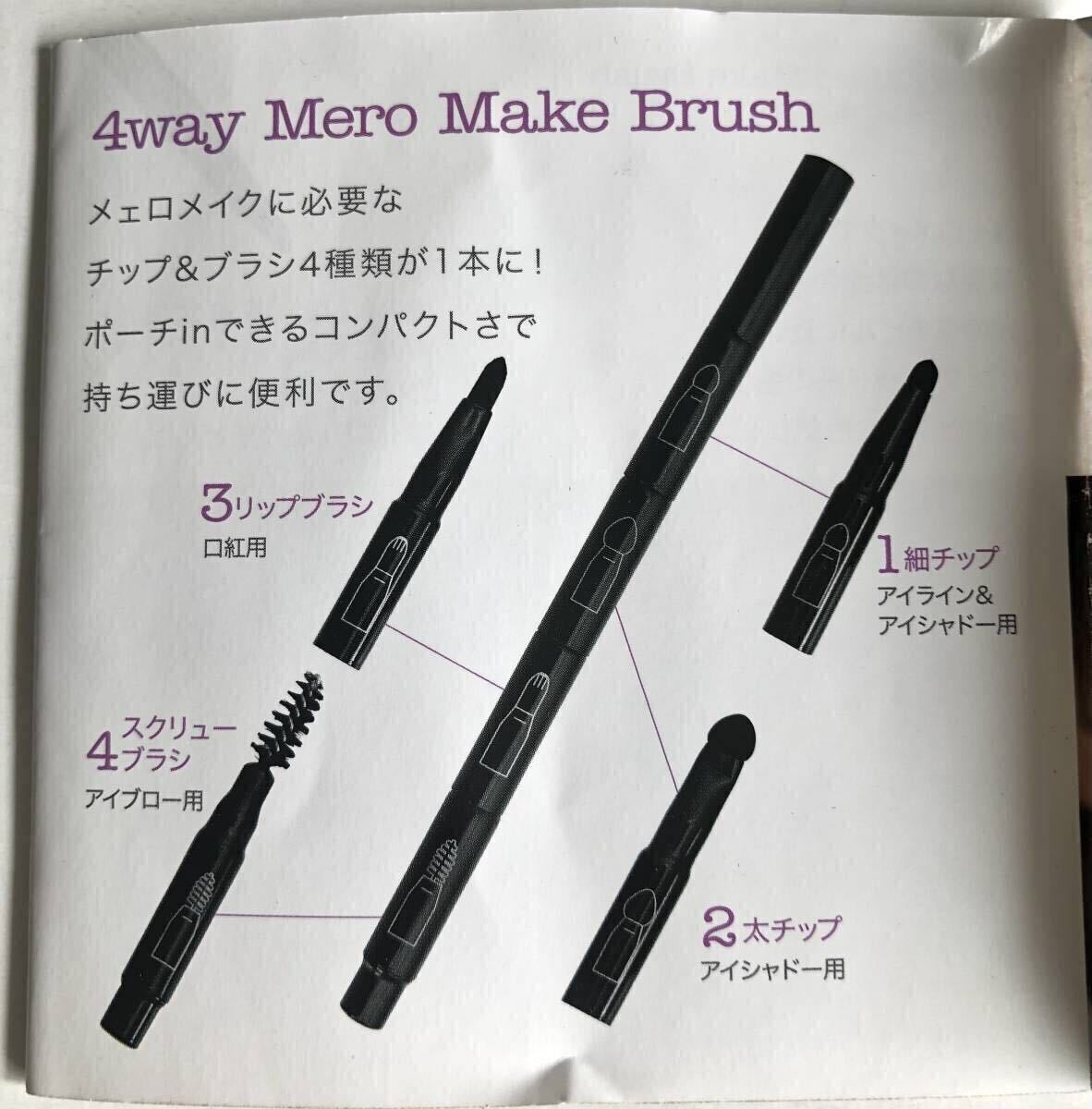 【未使用品】4way Mero Make Brush（4P一體型メイクブラシ）旅行用　旅行用品　メイク直し　メイク道具　化粧小物