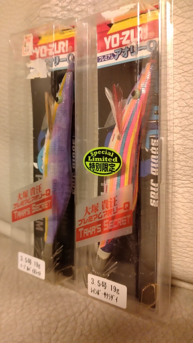 廃盤★送料無料★ヨーヅリ★アオリーQ★プレミアム★3.5号 19g★レインボーサクラダイ、マーブルバイオレットプレミアムアオリー 特別限定_画像2