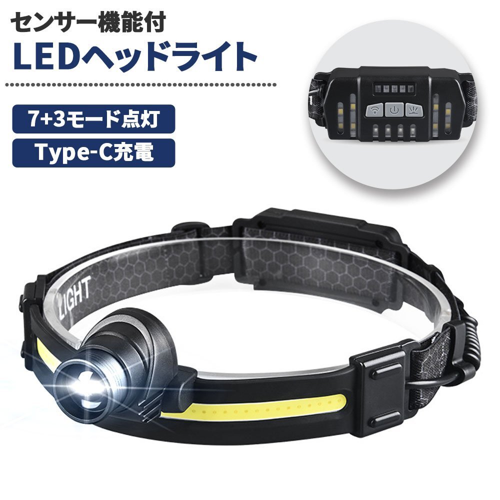 LEDヘッドライト* USB充電 バッテリー內(nèi)蔵 センサーモード付 高輝度 7+3モード 広角/狹角/COB/SOS切替 角度調(diào)節(jié)可 7日保証