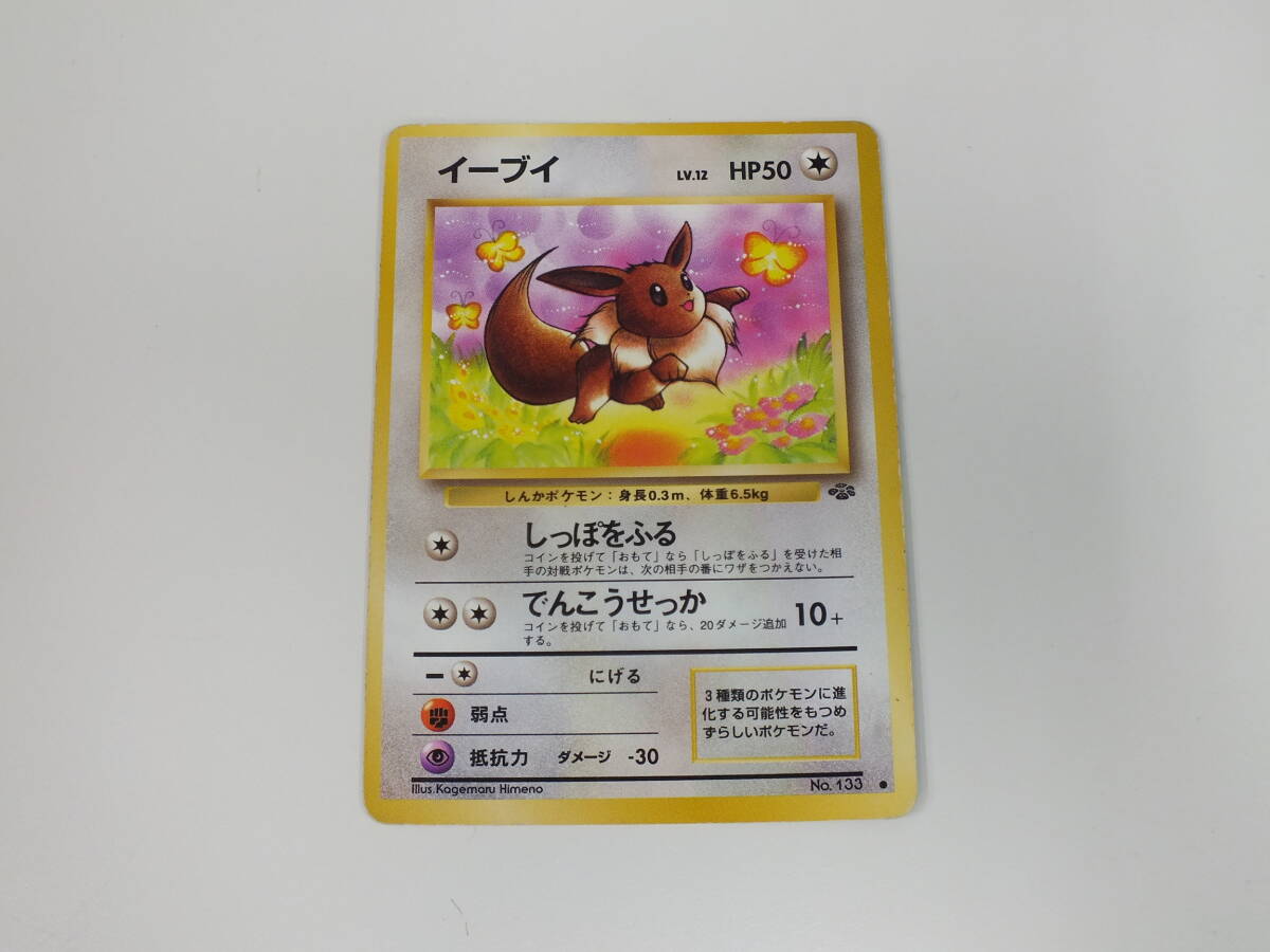 ポケモンカード ブイズシリーズ 旧裏 12カード 旧裏面 ポケモンカード イーブイ Lv.12 No.133 HP50 旧裏 ポケカ