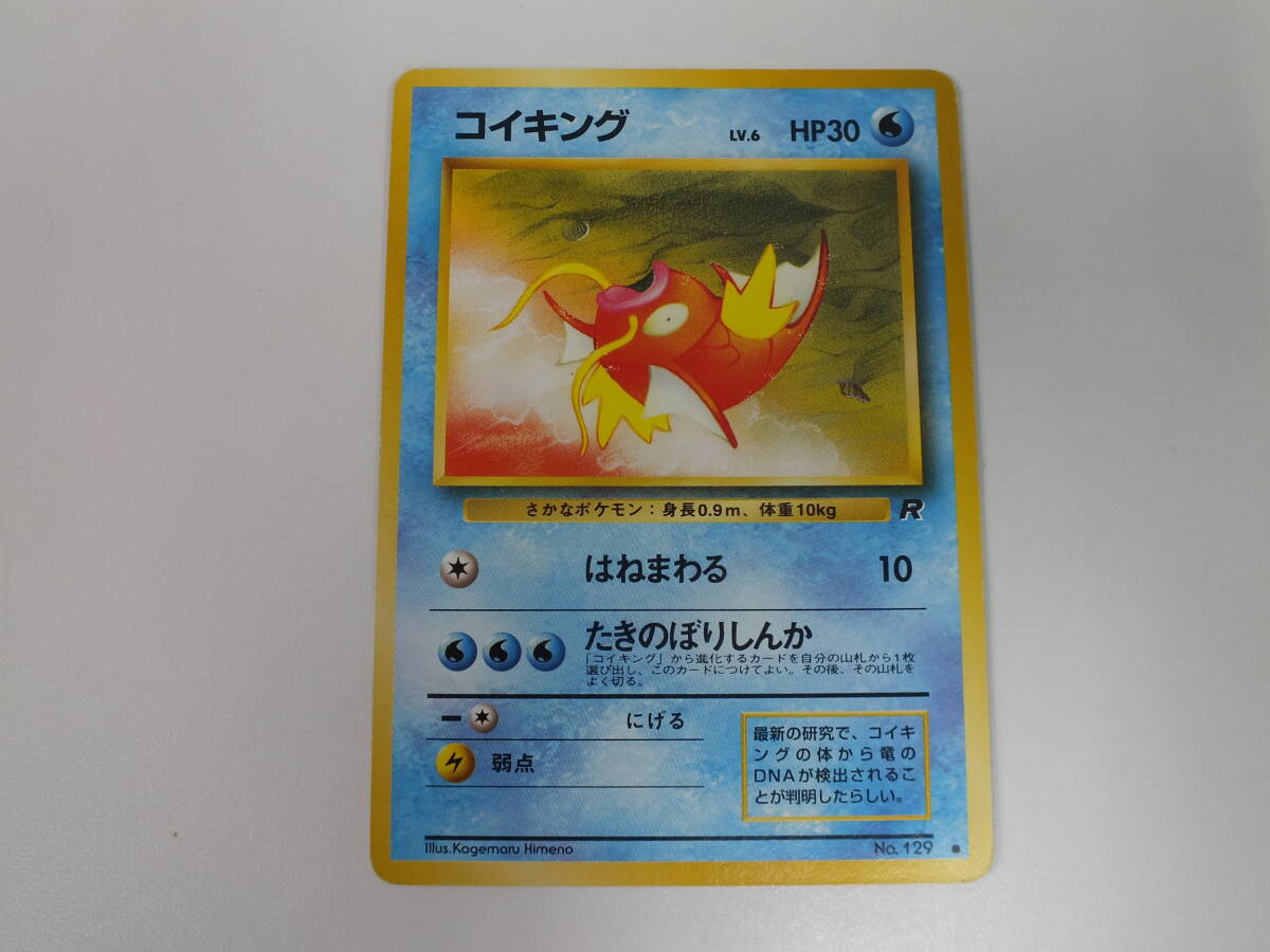 激レア 旧裏ポケモンカード 6 旧裏面 ポケモンカード コイキング LV.6 No.129 HP30 ポケカ 旧