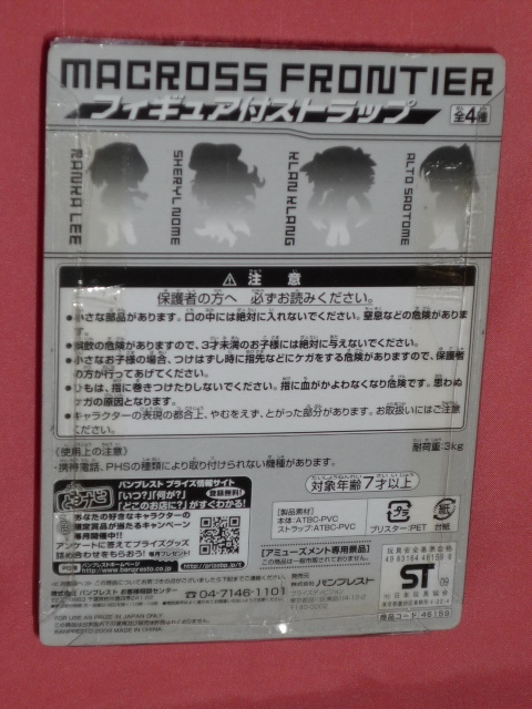 激レア！2007年 マクロス フロンティア キャラクター フィギュア付ストラップ(非売品)③ランカ?リー