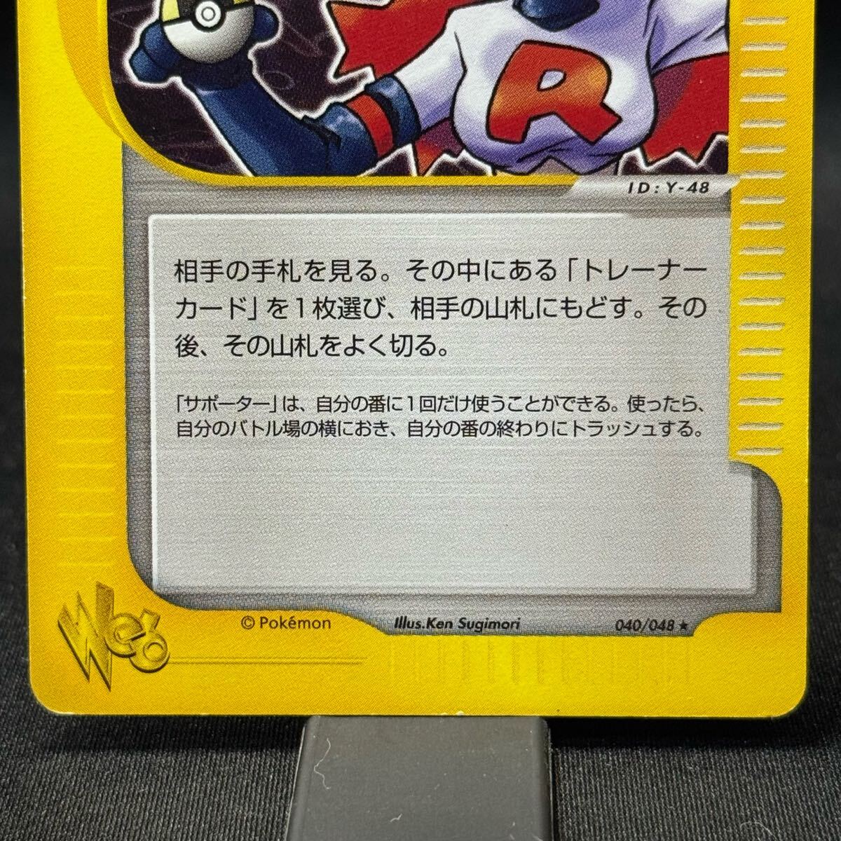 ロケット団のおねーさんWeb ポケモンカードe pokemon card 旧ポケカ rocket's sneak attack 040/048★ TRINER トレーナー おねえさん_画像3