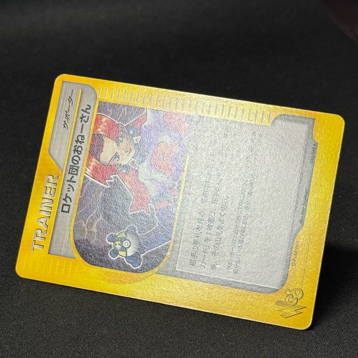 ロケット団のおねーさんWeb ポケモンカードe pokemon card 旧ポケカ rocket's sneak attack 040/048★ TRINER トレーナー おねえさん_画像7