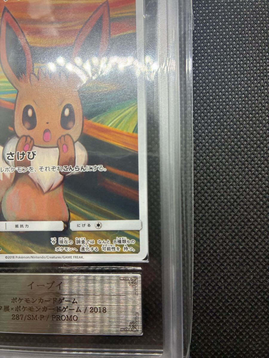 ARS真贋鑑定 イーブイ ムンク展 プロモカード ARS真贋鑑定 イーブイ ムンク展 プロモカード|Yahoo!フリマ(旧