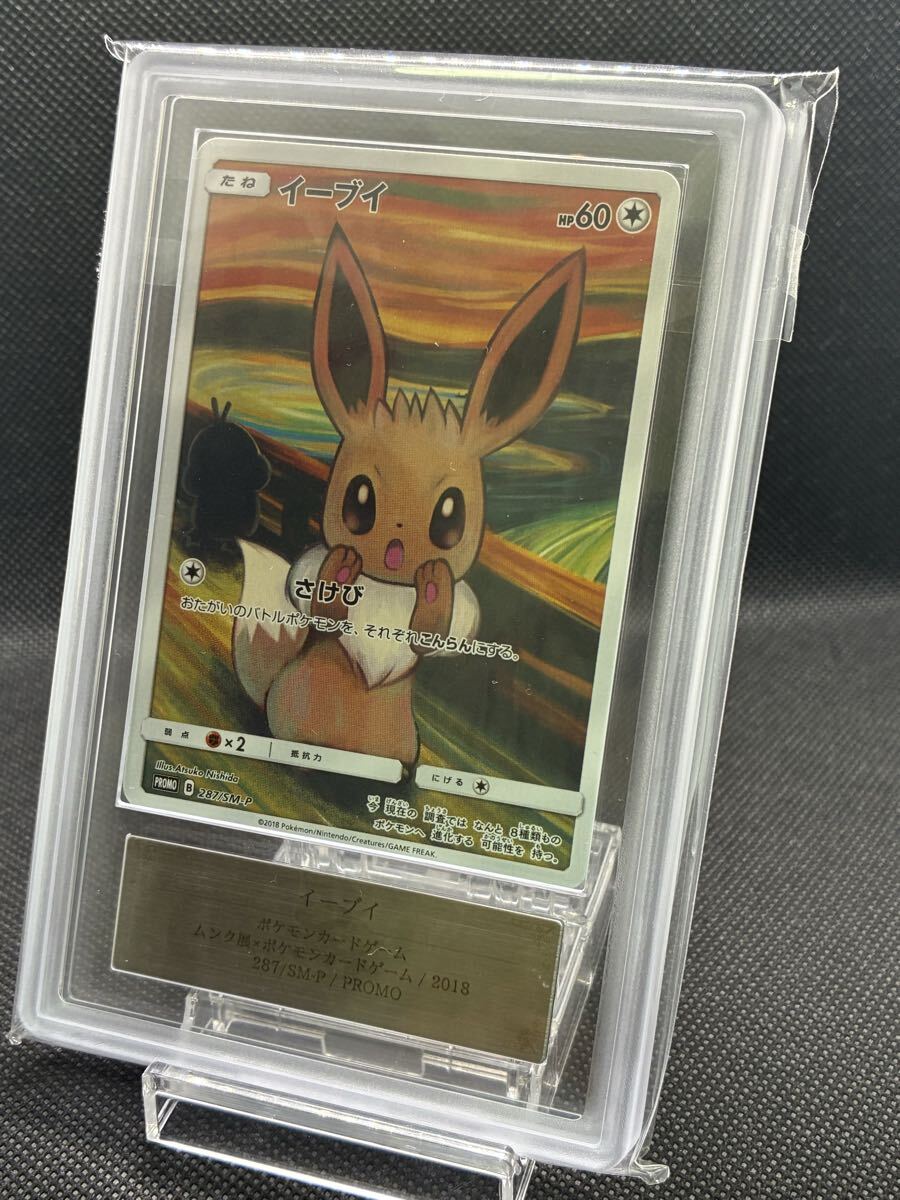 ARS真贋鑑定 イーブイ ムンク展 プロモカード ARS真贋鑑定 イーブイ ムンク展 プロモカード|Yahoo!フリマ(旧