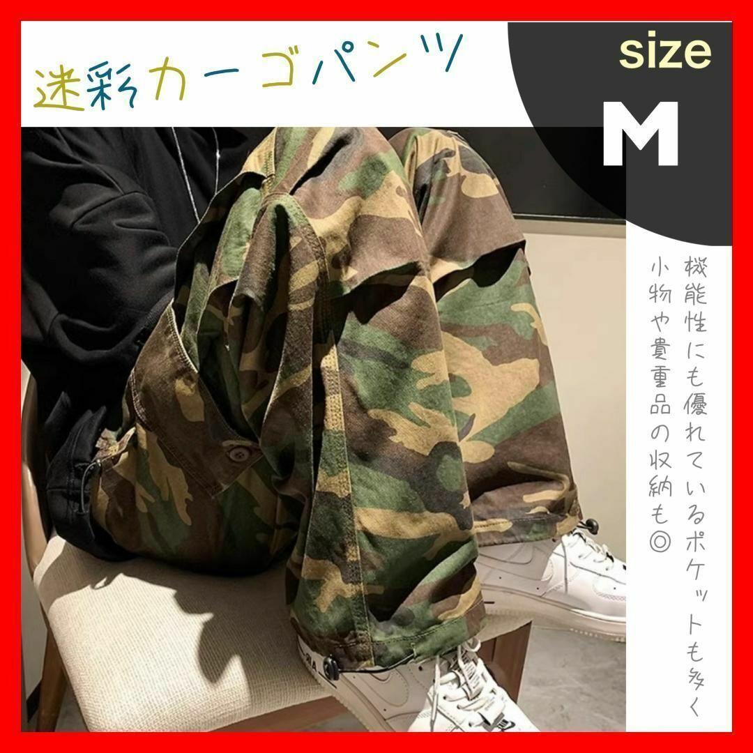 カーゴパンツ 迷彩柄 アーミーパンツ ユニセックス ワイド M カーゴパンツ ストリート ワイド 迷彩柄 ボトム ミリタリー