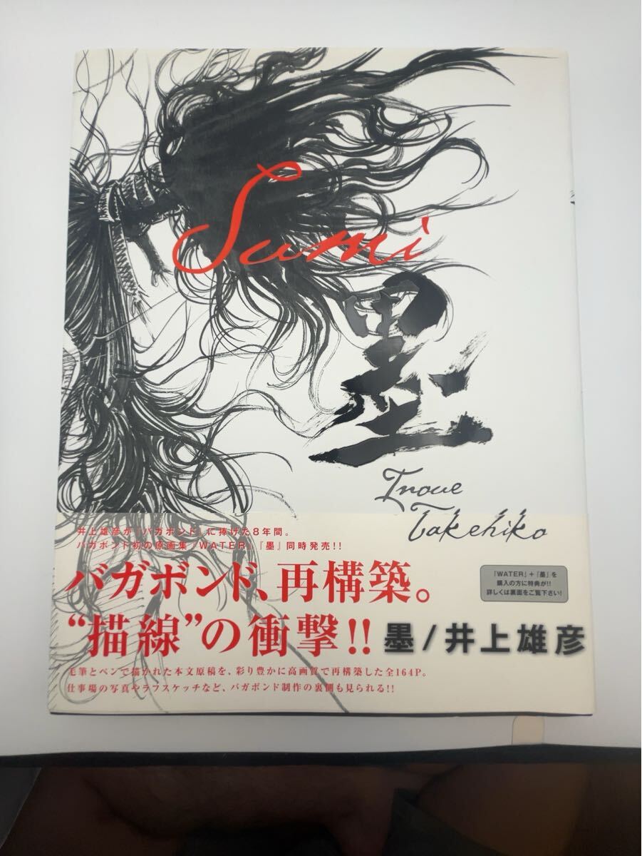 井上雄彦画集 「墨」初版 バガボンド 画集「墨」 井上雄彦 豪華本 初版 帯付き|Yahoo