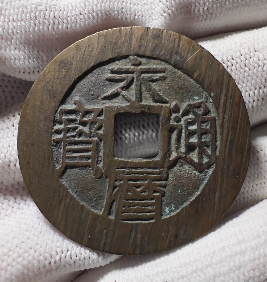 絵銭 朝鮮別銭 中国古錢 直径42.0mm 厚さ2.0mm 重量11.73 絵銭 朝鮮別銭 中国古錢 直径42.0mm 厚さ2.0mm 重量