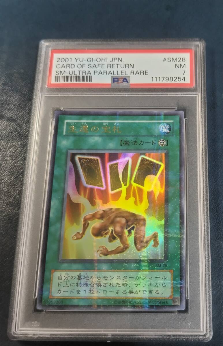 PSA10 遊戯王 生還の宝札 ウルトラパラレルレア 1円スタート!! ☆PSA7 生還の宝札 SM-28 2期ウルトラ