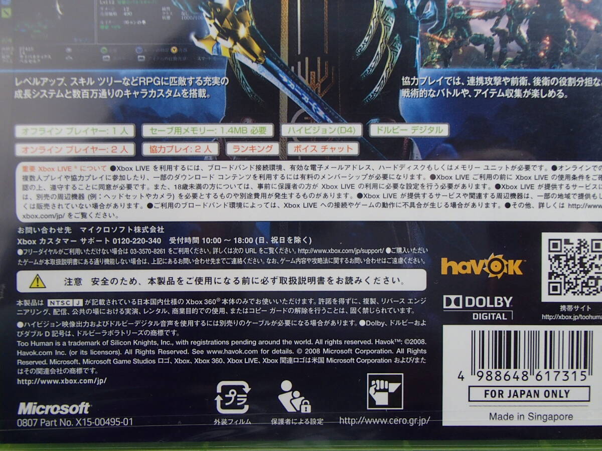 新品　XBOX360　トゥーヒューマン