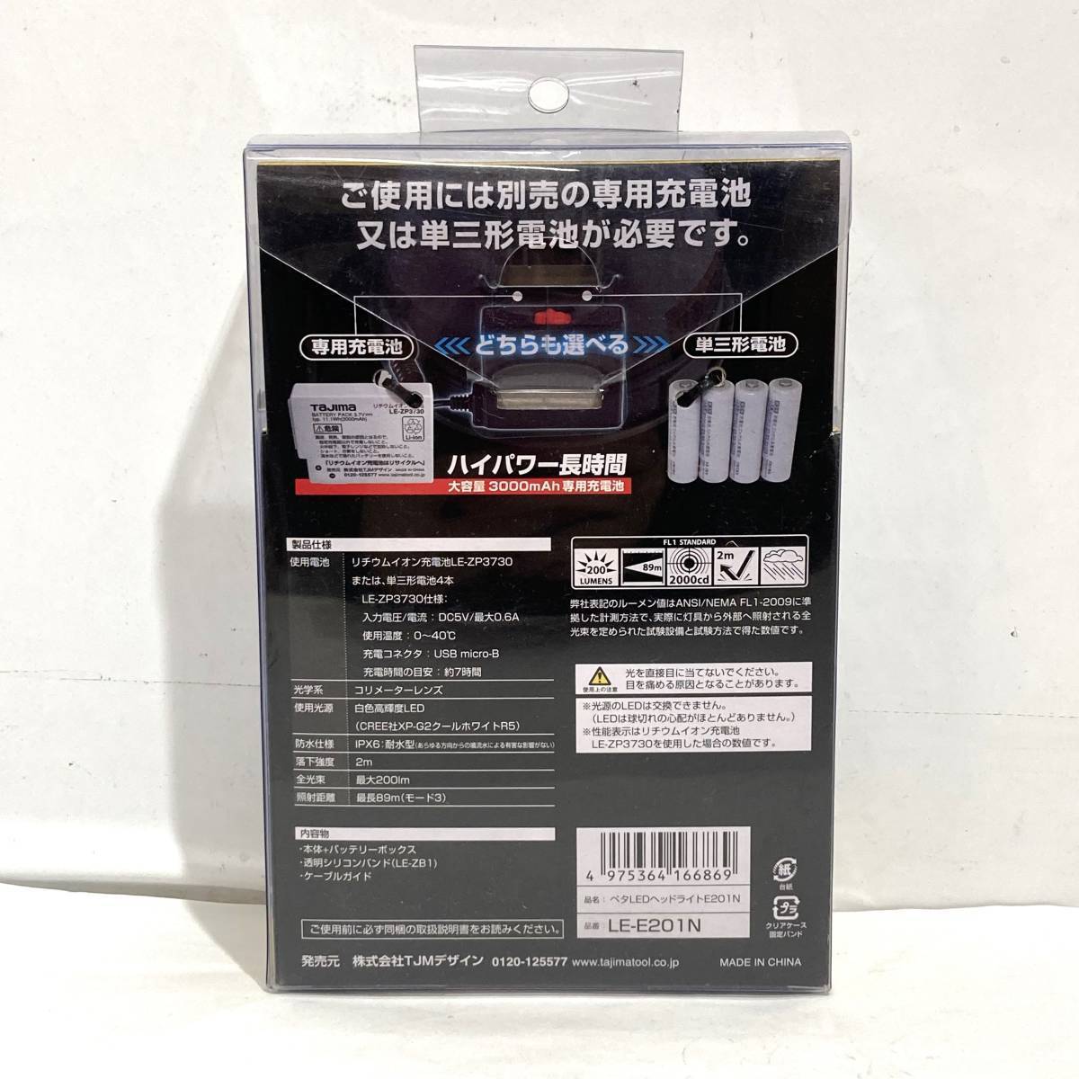 (志)在2)新品★Tajima(タジマ) ペタLED ヘッドライト E201N LE-E201N 明るさ最大200lm(50lm時25h點燈) ヘッドランプ 