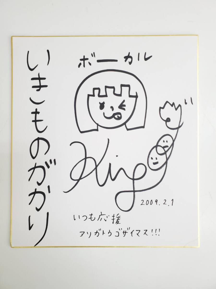 いきものがかり 会場限定対象商品購入特典 直筆サイン色紙 いきものがかりの みなさん、こんにつあー!! 2025 〜ASOBI