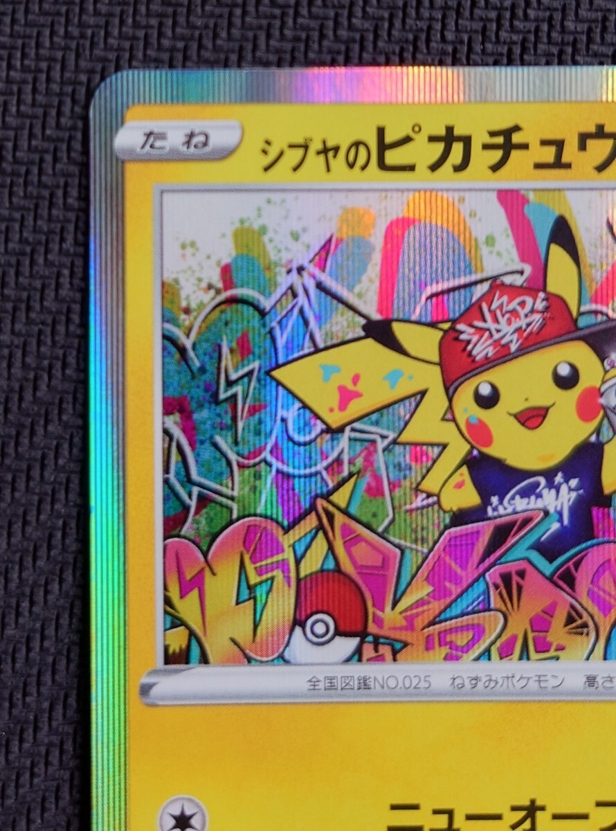 【ポケモンカード】シブヤのピカチュウ【未使用】 激レア! 新品未使用! ポケモンカード シブヤのピカチュウ 002