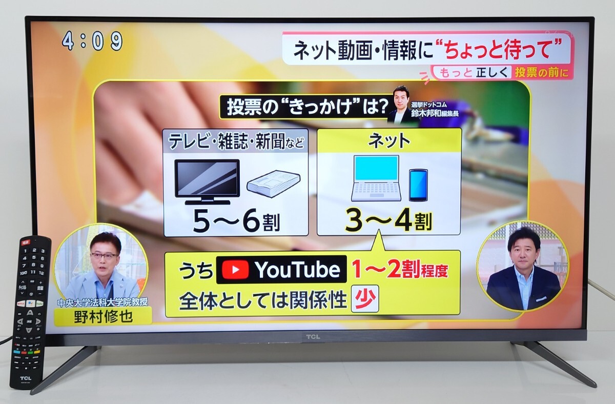 2020年製 TCL 43P8B 43型液晶テレビ TCL 43P8B [43インチ] 価格比較 - 価格.com