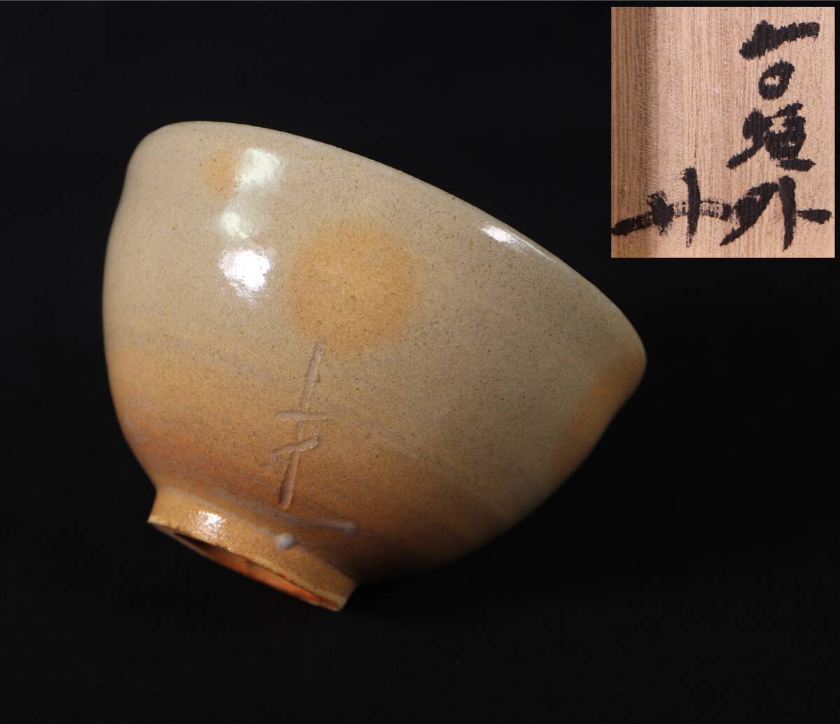 杉本貞光作 御本茶碗 Bibian 比比昂- 寺垣外杉本貞光御本茶碗共箱茶道具- Bibian 比比