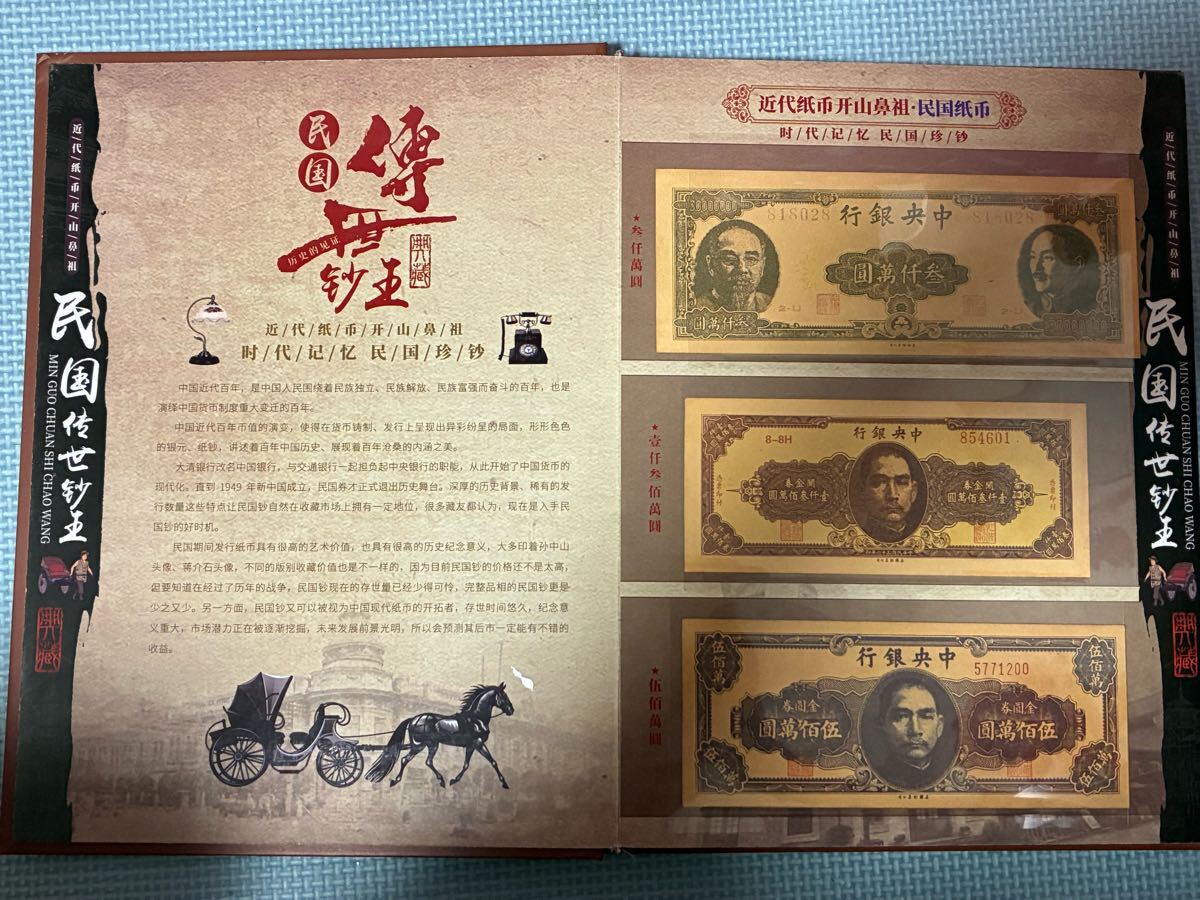 古紙幣 中国札 中華民国 中国古紙幣 中華民国中央銀行紙幣札 中華民国旧紙幣30枚