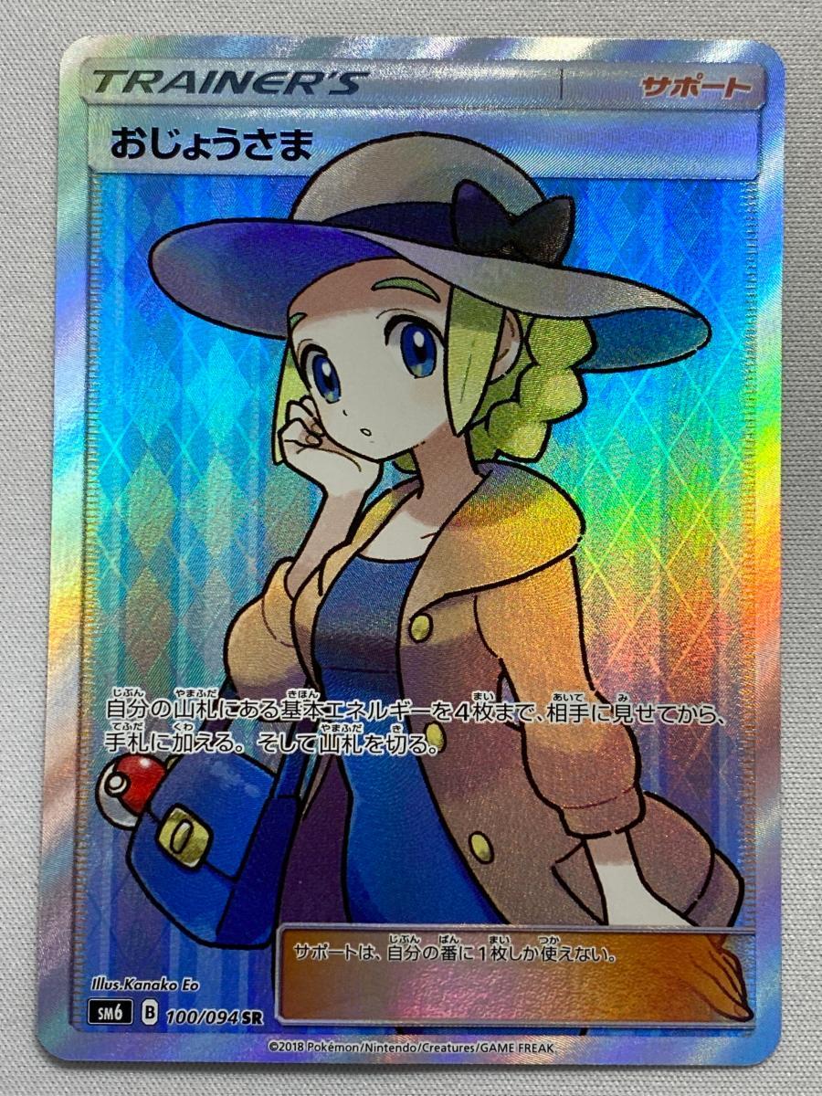 おじょうさま SR 禁断の光 PSA10 ポケモンカード ポケモンカード おじょうさまsr psa10 禁断の光|Yahoo!フリマ