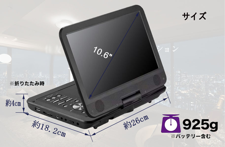 10.6インチポータブルDVDプレイヤー DVDプレーヤ CPRM対応 DVD再生 卓上用 バッテリー內(nèi)蔵　持ち運(yùn)び　子供英會(huì)話　旅行