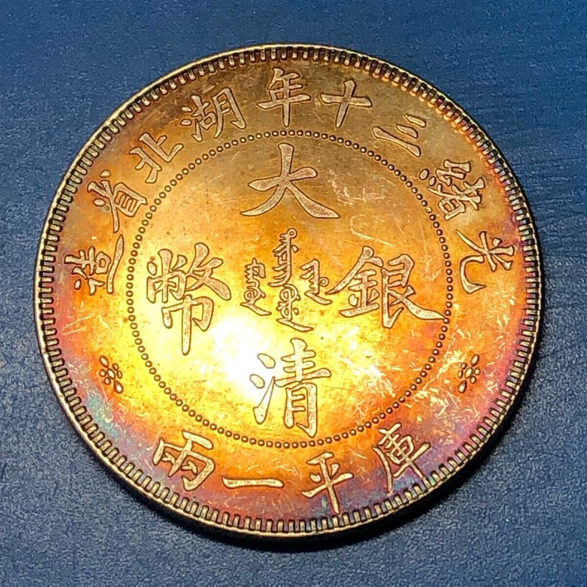 中国 大清銀幣 湖北省 一圓銀貨 硬貨 雲龍紋 銀貨 大清 古錢 c-2 壹圓 中国古銭 大清銀幣 光緒三十年湖北省造 庫平一両 雲龍紋