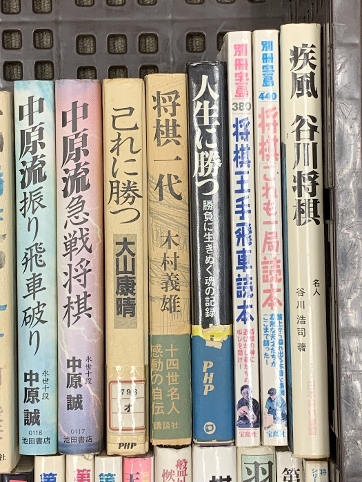 将棋 関連本 まとめて 65冊以上 セット 基本手筋 竜王決定七番勝負 羽生の頭脳 中原流_画像3