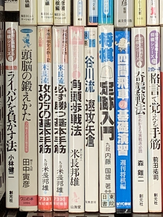 将棋 関連本 まとめて 65冊以上 セット 基本手筋 竜王決定七番勝負 羽生の頭脳 中原流_画像8