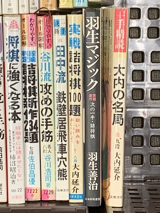 将棋 関連本 まとめて 65冊以上 セット 基本手筋 竜王決定七番勝負 羽生の頭脳 中原流_画像9