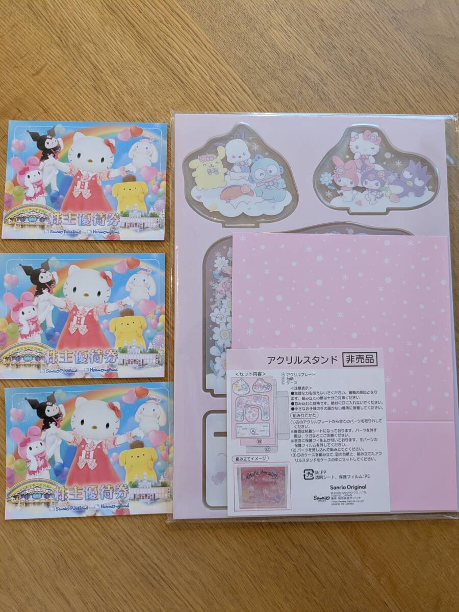 サンリオピューロランド、ハーモニーランド株主優待券