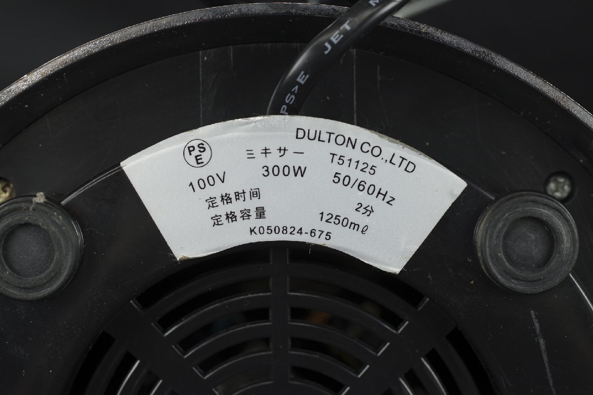DULTON CO.,LTD ダルトン T51125 ミキサー 100V 通電動作確認済み ジューサー ブレンダー 中古 キッチン 家電_画像10