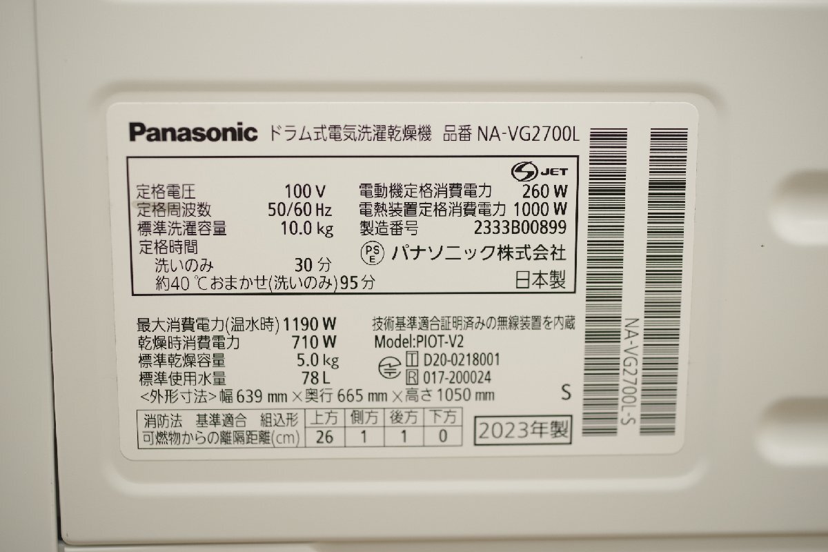 Panasonic 2023 год производства Cube ru барабанного типа стиральная машина NA-VG2700L стирка 10kg / сухой 5kg левый открытие автоматика вход смартфон синхронизированный б/у чистка settled 