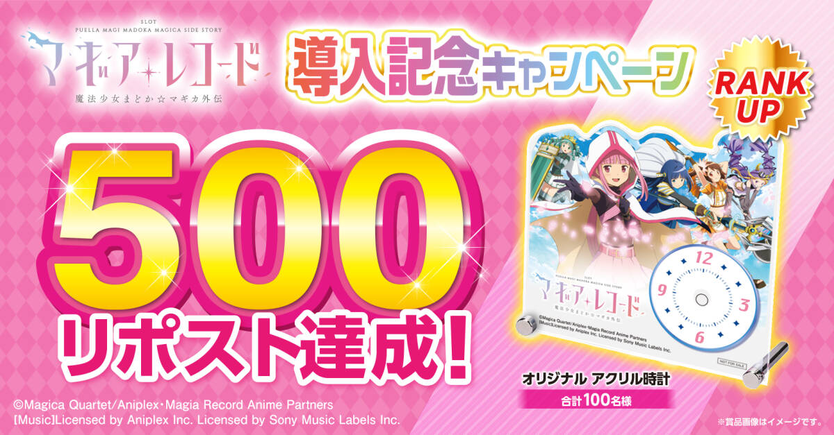 マギアレコード アクリル時計 当選品 ユニバーサル 非売品 スマスロ マギアレコード 魔法少女まどか☆マギカ 外伝