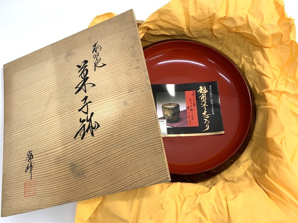 越前涂 天然木制 菓子鉢 うるし涂 木箱入り 箱蓋里に記（名?日付）あり 【中古】 GIN53024