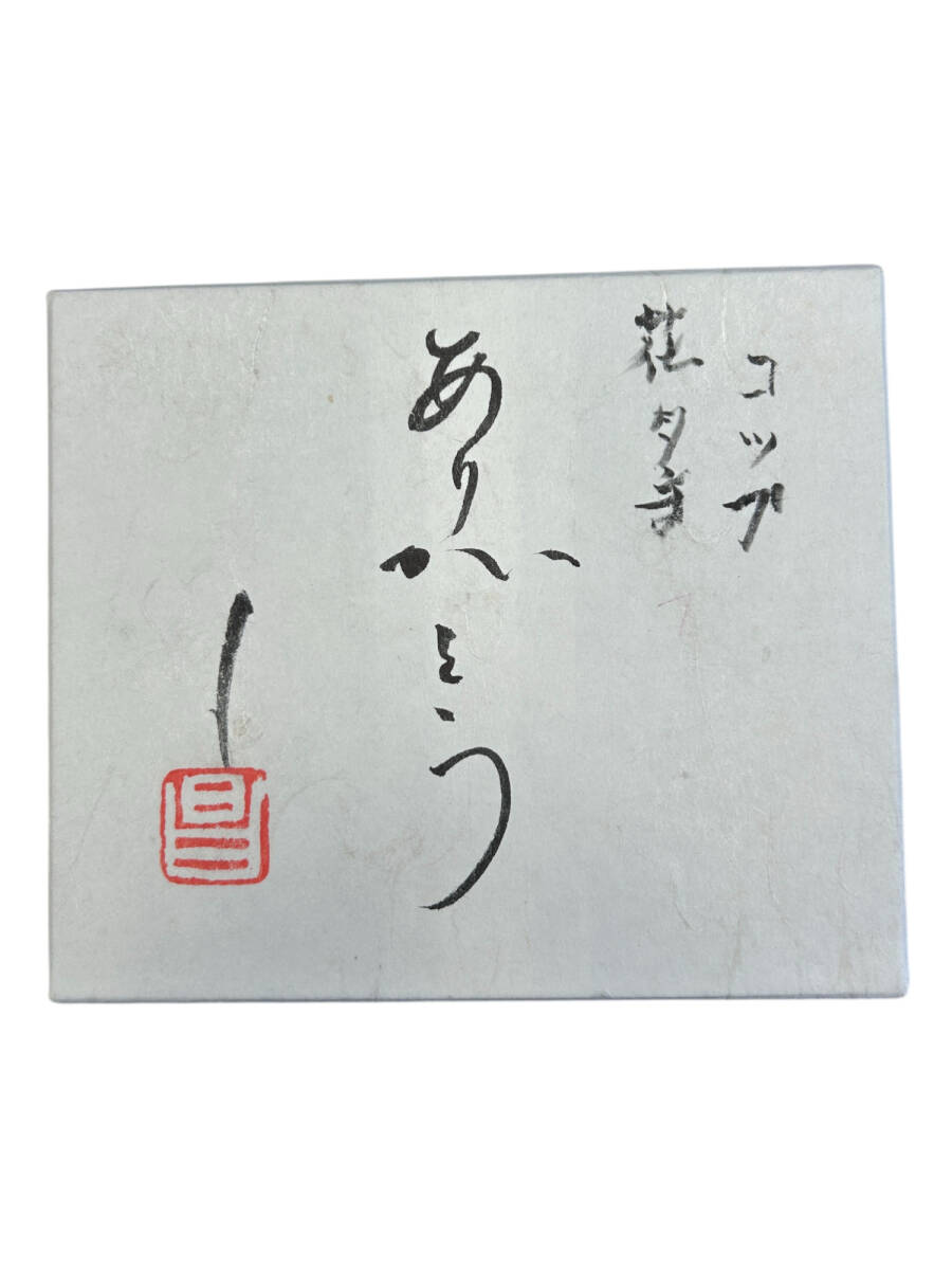 【未使用品】青と白のグラデーション マグカップ 陶芸家 松本昌樹氏 希少品 和モダン(FTH416FT)_画像7