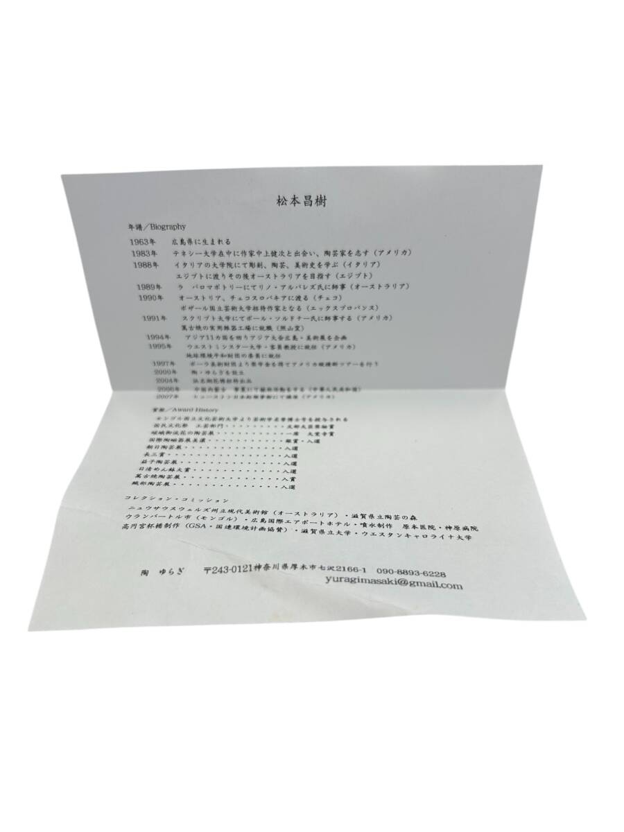 【未使用品】青と白のグラデーション マグカップ 陶芸家 松本昌樹氏 希少品 和モダン(FTH416FT)_画像8