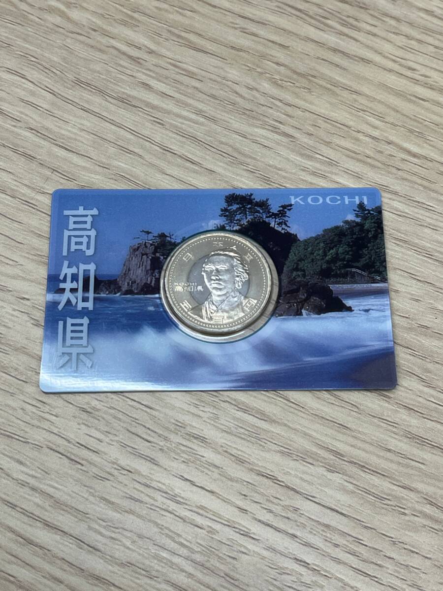 未使用】地方自治法施行60周年記念 高知県 500円 バイカラー